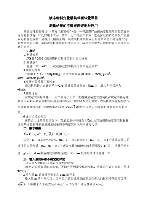 不确定度评定实例分析