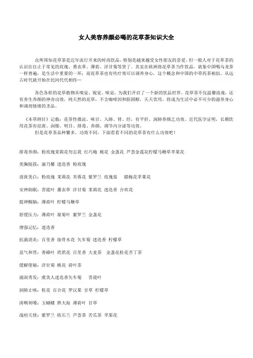 女人美容养颜必喝的花草茶知识大全