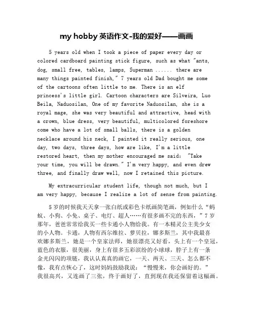 my hobby英语作文-我的爱好——画画