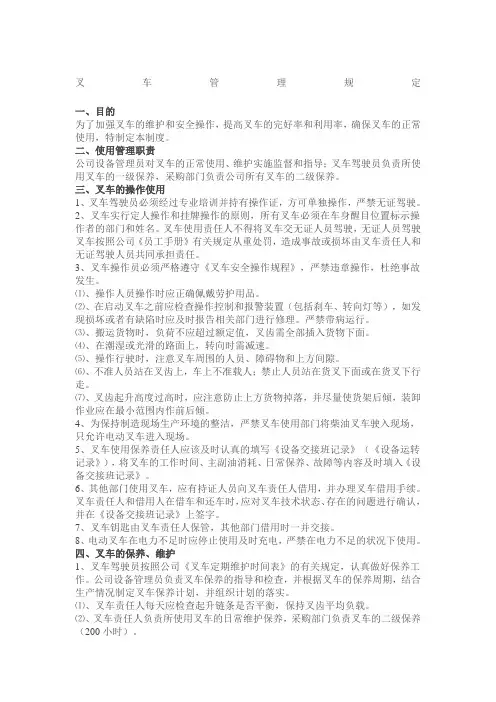 叉车使用规定