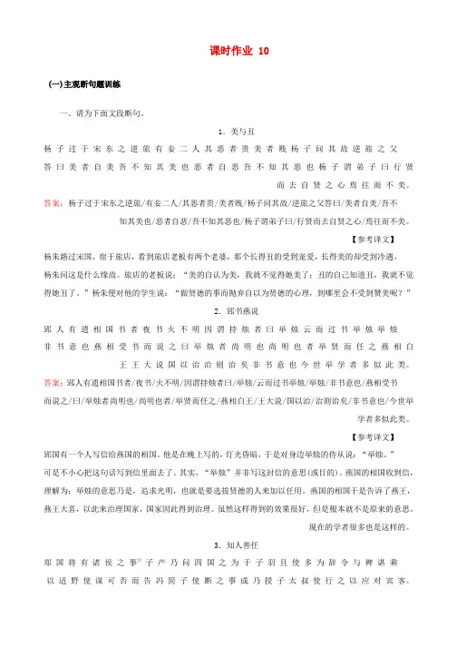2020版高考语文一轮复习课时作业10含解析