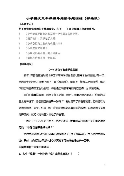 三年级语文下册试题：课外阅读专题训练(人教部编版,含答案)