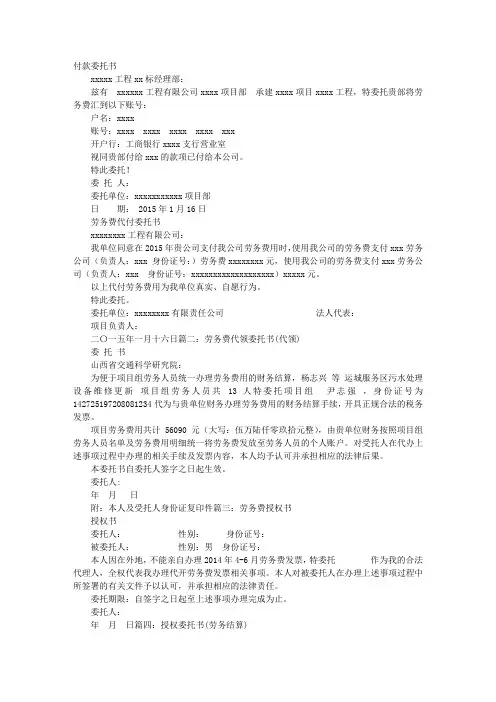 委托书劳务费