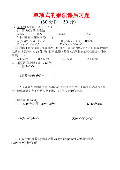 2.1.3单项式的乘法课后习题