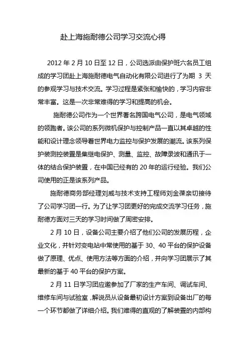 施耐德学习