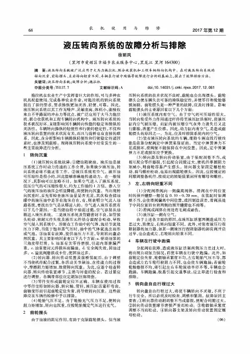 液压转向系统的故障分析与排除