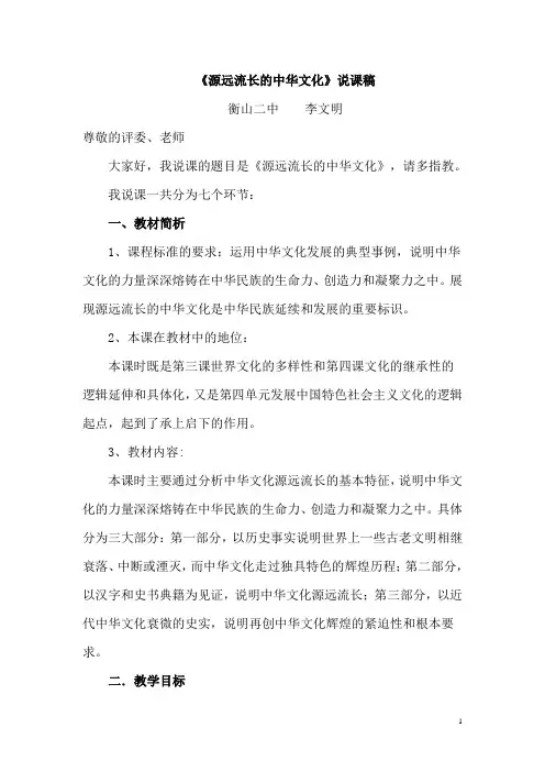 《源远流长的中华文化》说课稿