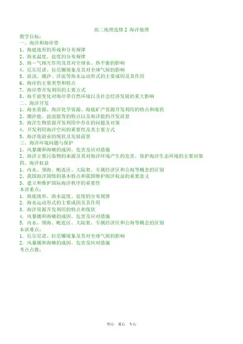 海洋地理知识点归纳