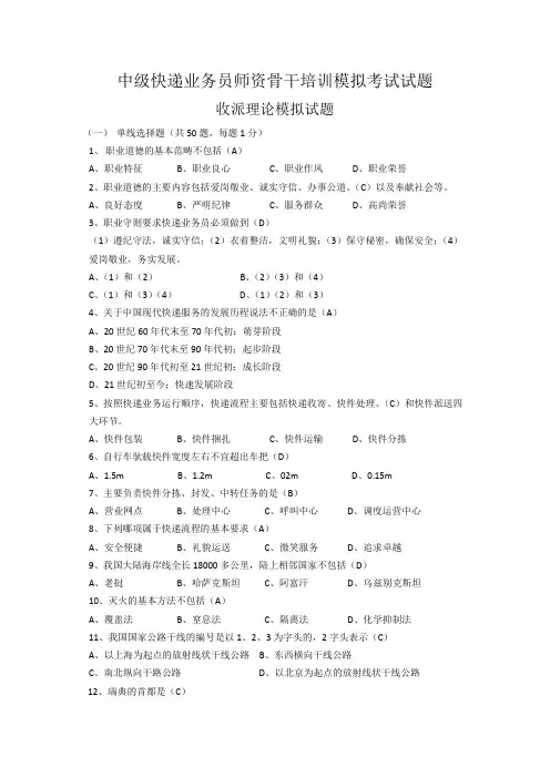 中级快递业务员收派模拟考试试题