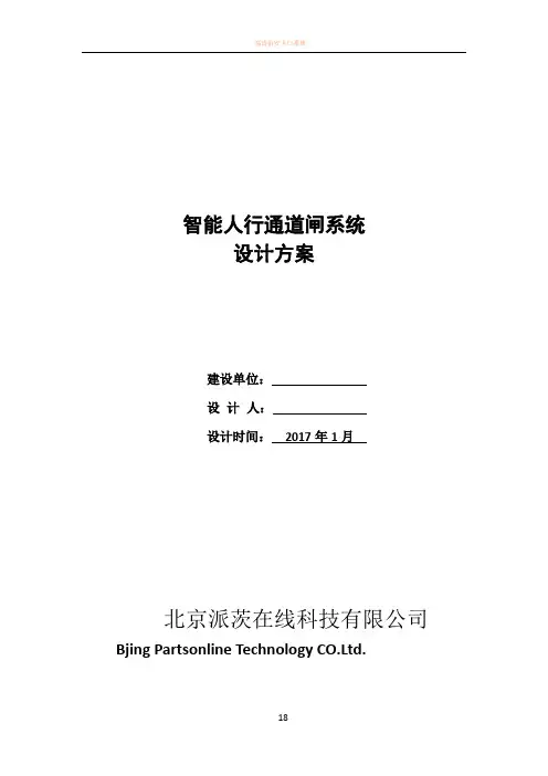 人脸识别及通道闸标准方案 2