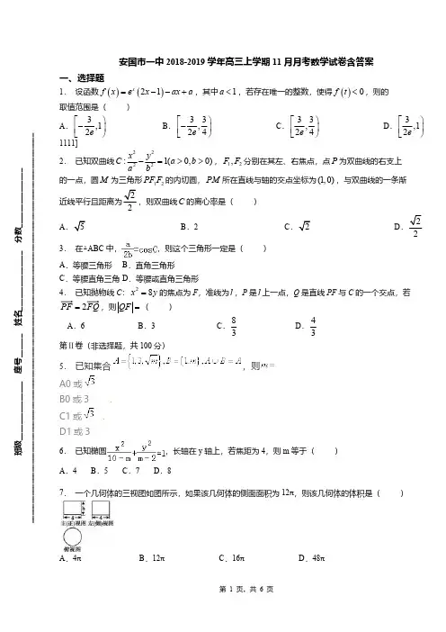 安国市一中2018-2019学年高三上学期11月月考数学试卷含答案