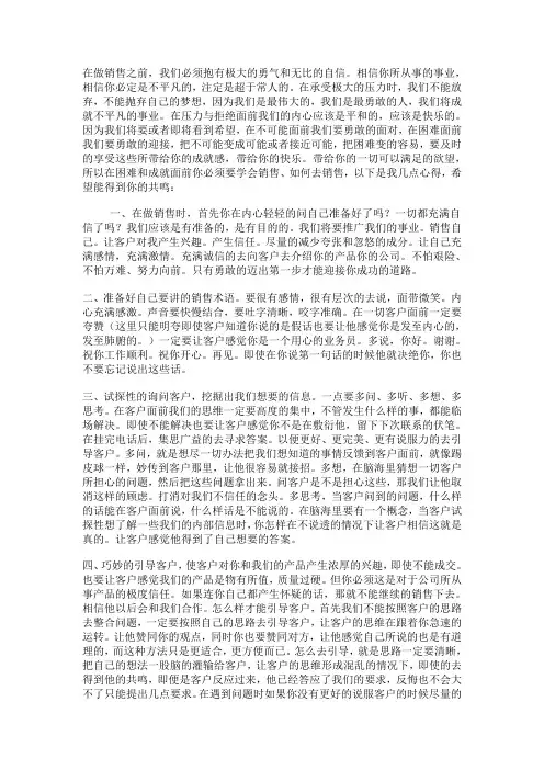 业务人员、销售人员、跟单人员必须懂得回答问题技巧