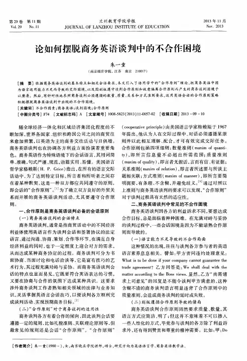 论如何摆脱商务英语谈判中的不合作困境