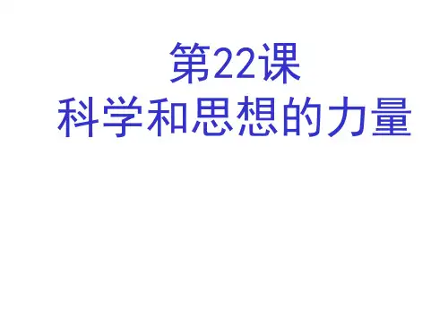 启蒙运动科学革命