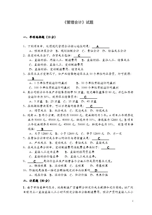 管理会计试题 2