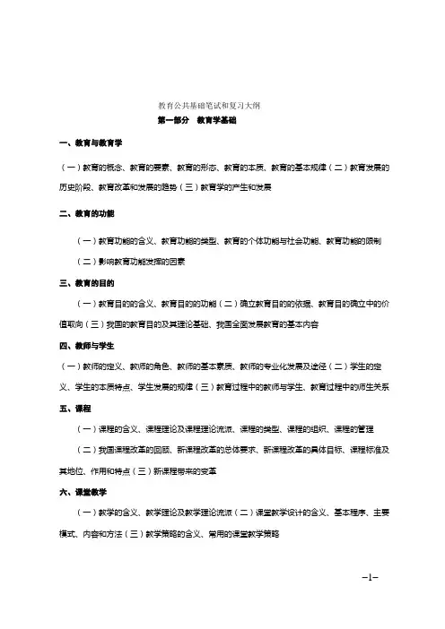 四川省教师招考考试大纲