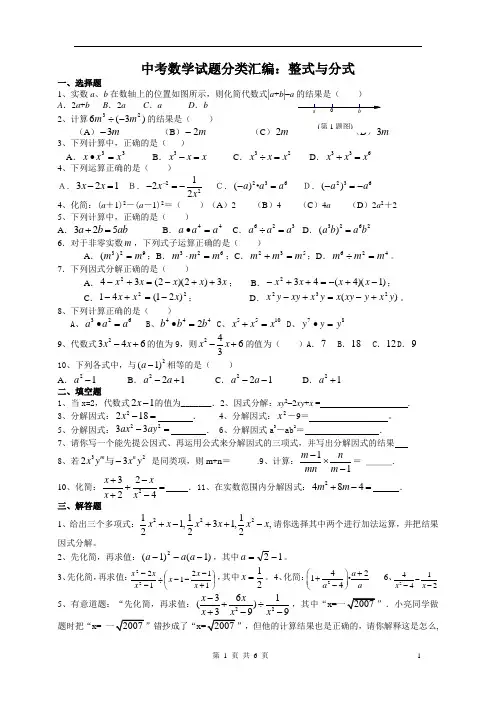 中考数学试题分类汇编 整式与分式