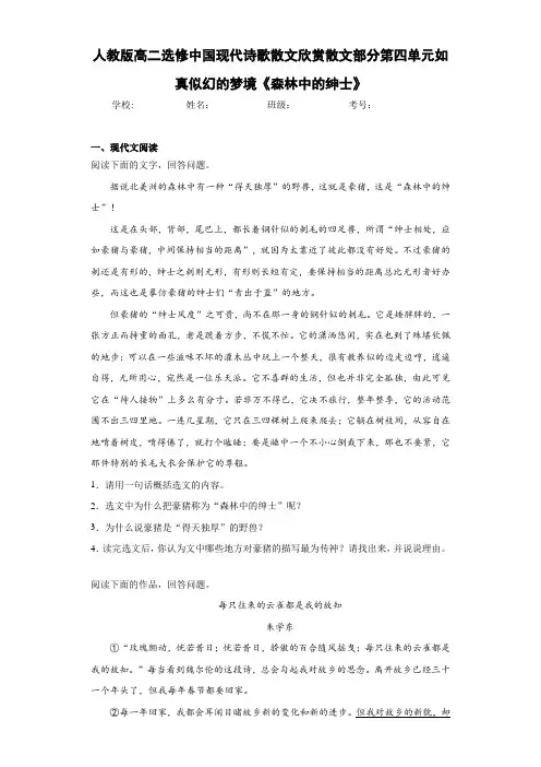 人教版高二选修中国现代诗歌散文欣赏散文部分第四单元如真似幻的梦境《森林中的绅士》