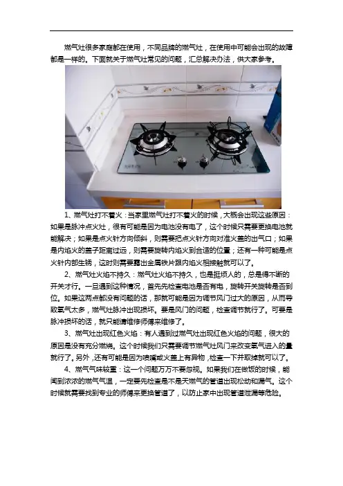 燃气灶常见的故障解决方法