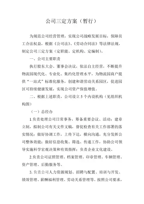 公司三定方案