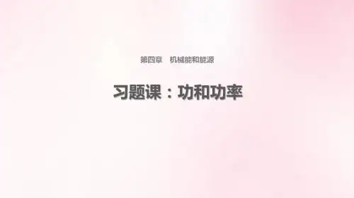 功和功率习题课