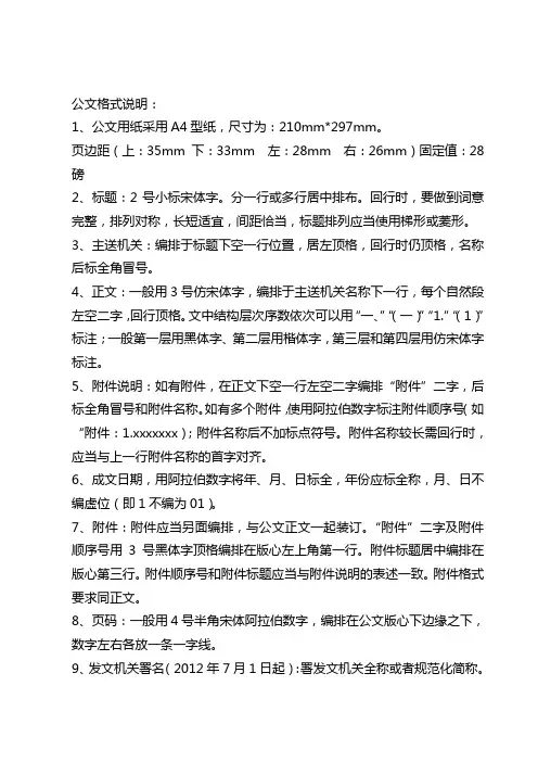 培训公文格式