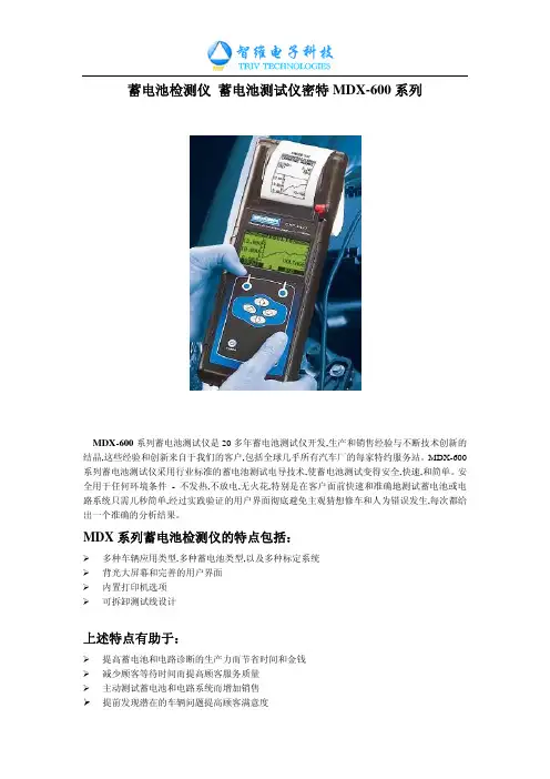 蓄电池测试仪 密特MDX-600系列产品详解