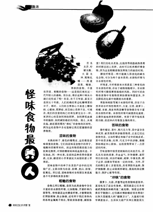 怪味食物最养人