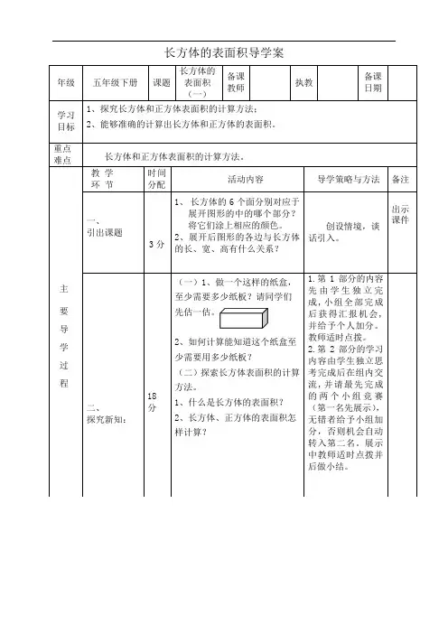 北师大版五年级下册《长方体的表面积》导学案