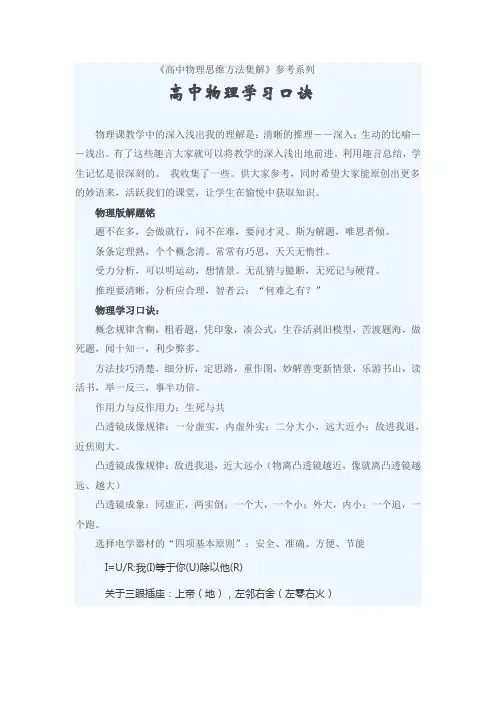 《高中物理思维方法集解》参考系列——高中物理学习口诀