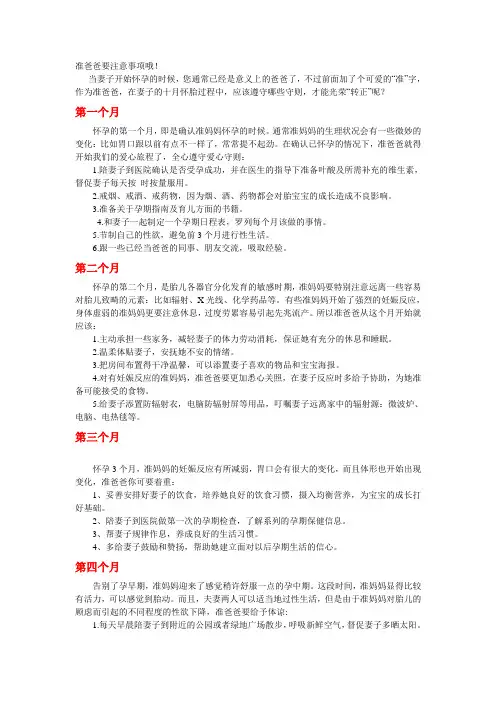 准爸爸要注意事项