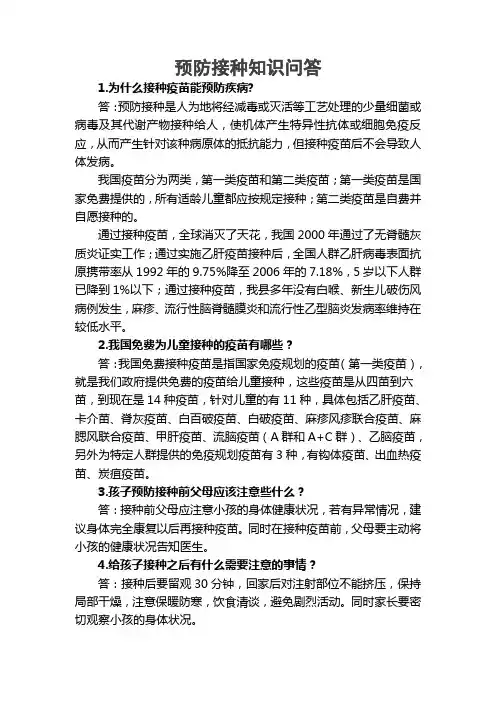 预防接种知识问答(4.25访谈)