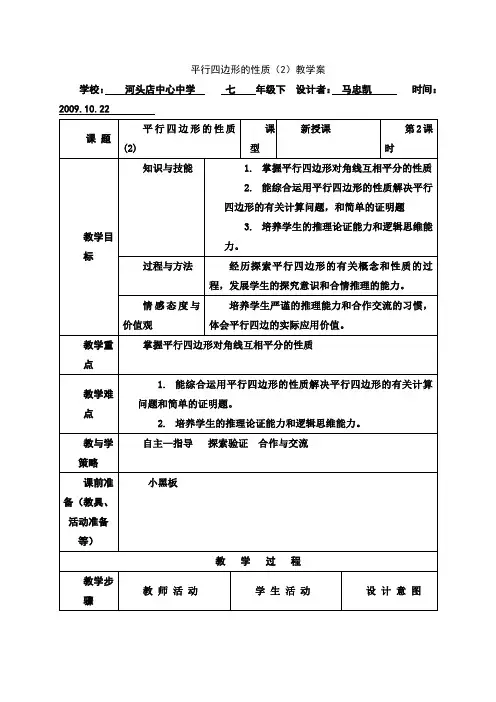 平行四边形的性质(2)
