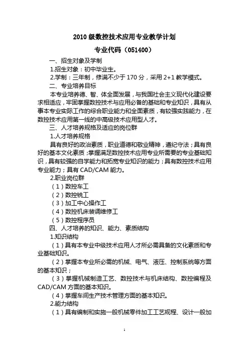 数控技术应用专业教学计划