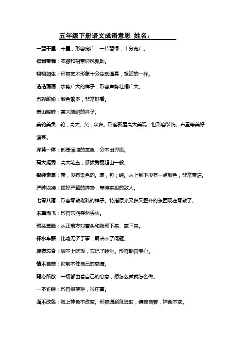 五年级下册语文成语意思
