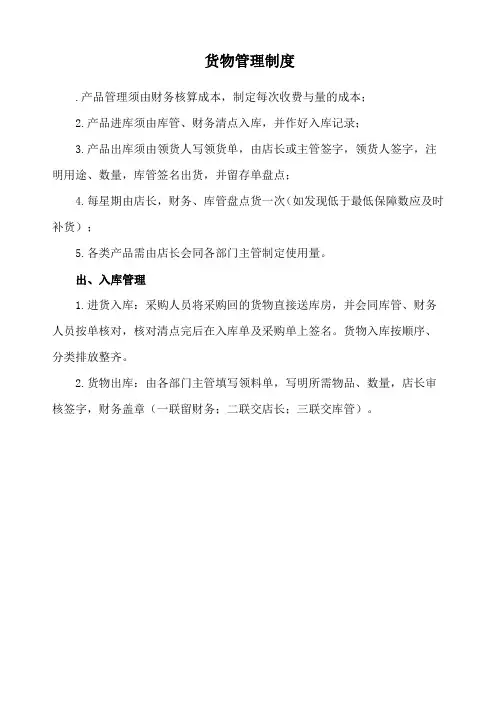 货物管理制度
