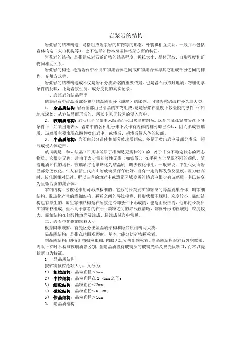 岩浆岩的结构