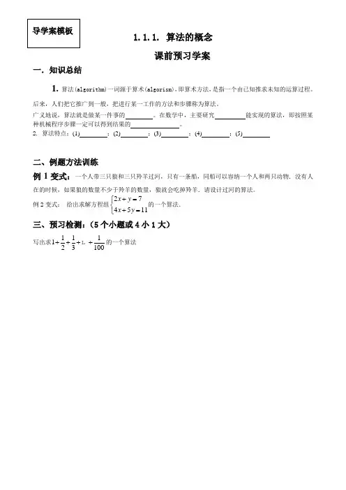 数学导学案模板