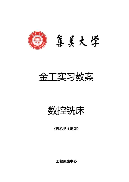 数控铣床教案
