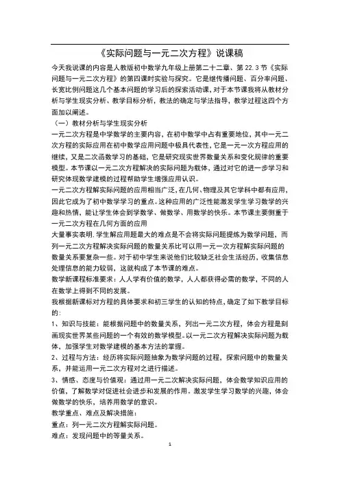 【说课稿】  实际问题与一元二次方程