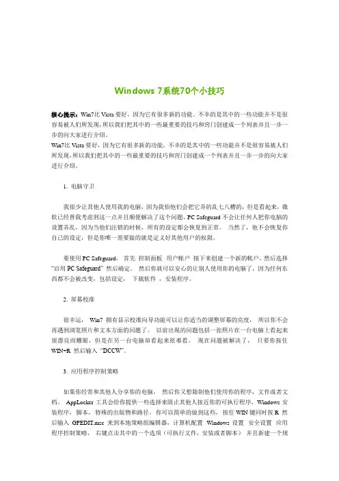 Windows 7系统70个小技巧