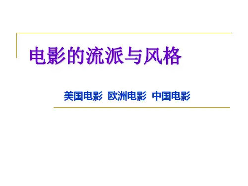 电影的流派与风格2011下