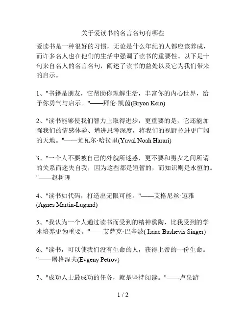 关于爱读书的名言名句有哪些
