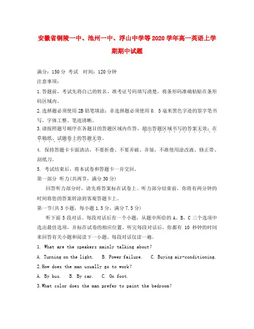 安徽省铜陵一中、池州一中、浮山中学等2020学年高一英语上学期期中试题