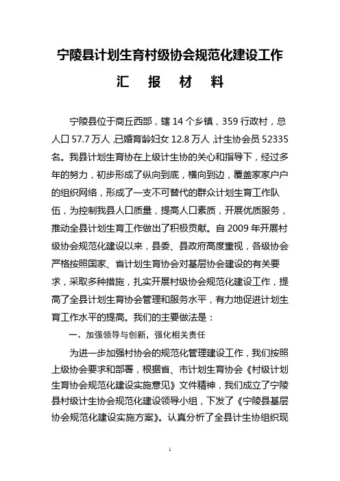 村级协会规范化建设工作汇报材料