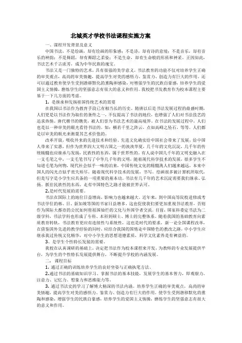 书法课实施方案