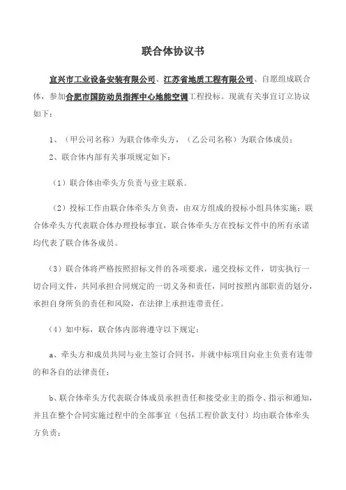 联合体协议书格式(参考格式)