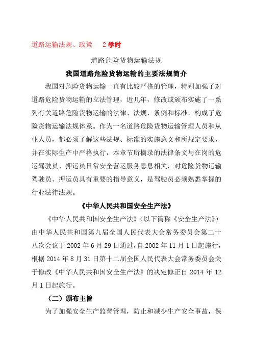 道路运输法规 政策