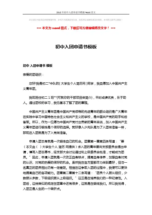 2018年初中入团申请书模板-word范文 (2页)