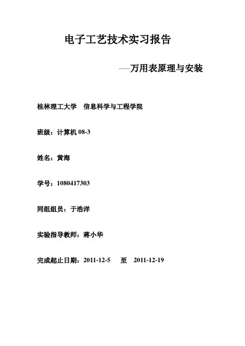 电子技术实习报告